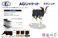 AGジャケットクラシック