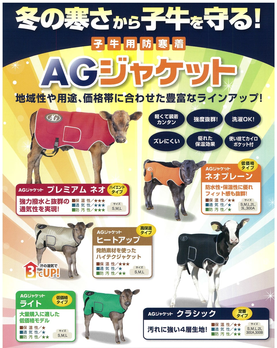 AGジャケット