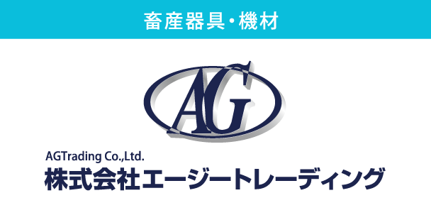 株式会社AGトレーディング